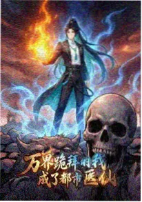 深渊食客 奇幻动漫下载封面